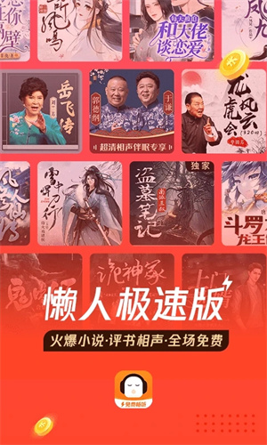 懒人听书APP正版 V8.7.38 安卓版截图2