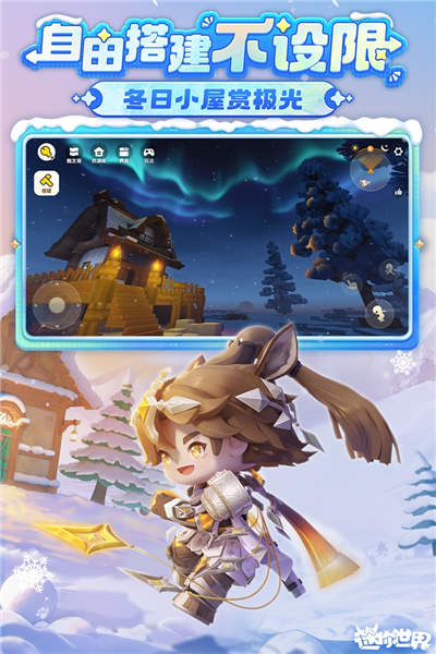 迷你世界小米渠道服 V1.51.72 安卓版截图5