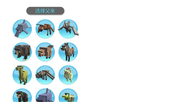 合成动物2025最新版 V200633 安卓版截图2