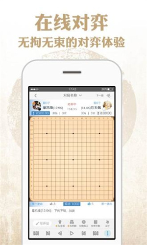 弈客围棋APP V9.8.430 安卓官方版截图2