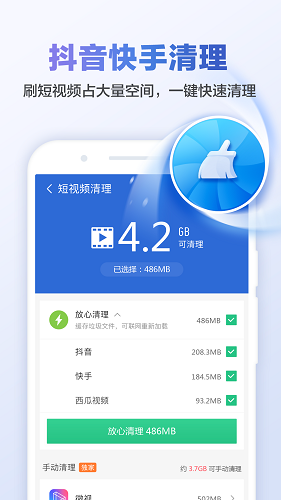 猎豹清理大师手机版 V6.23.5 安卓最新版截图1