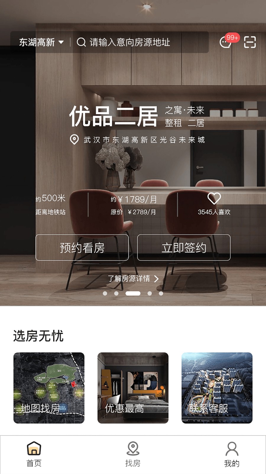 之寓 V2.2.3 安卓版截图5