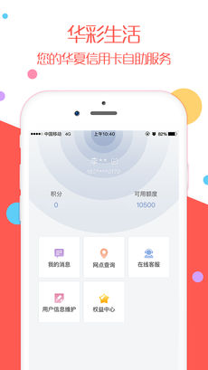 华彩生活信用卡 V5.2.00 安卓版截图1