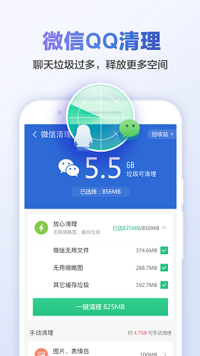 猎豹清理大师手机版 V6.23.5 安卓最新版截图5