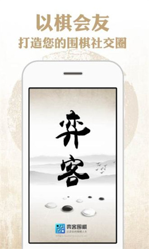 弈客围棋APP V9.8.430 安卓官方版截图4