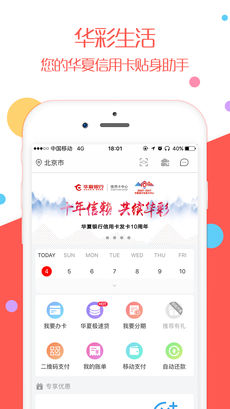 华彩生活信用卡 V5.2.00 安卓版截图4