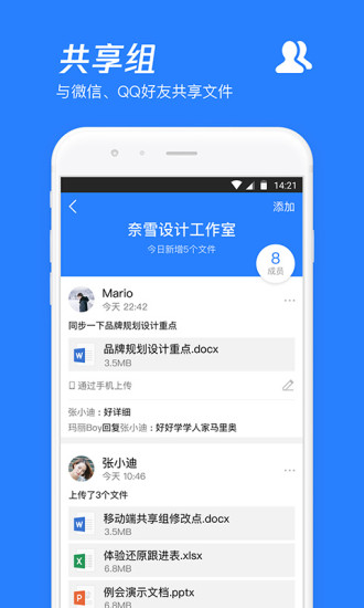 腾讯微云手机版 V6.10.13 安卓最新版截图4