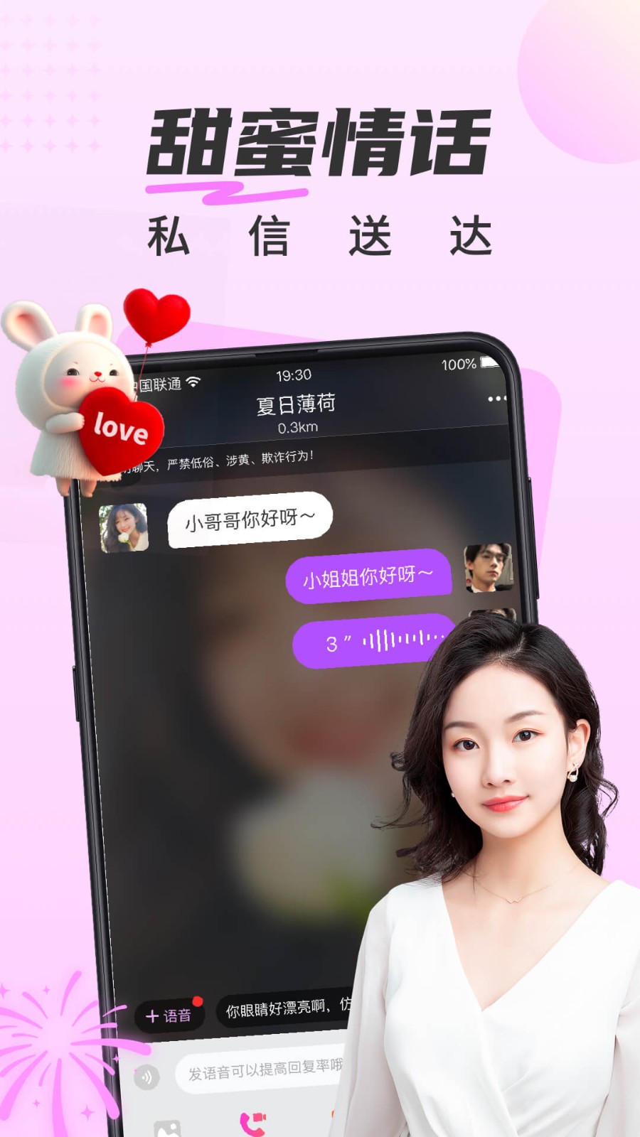 甜遇 V5.0.0 安卓版截图2