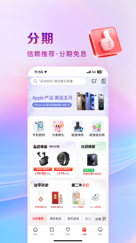 工银e生活 V7.2.2 安卓版截图5