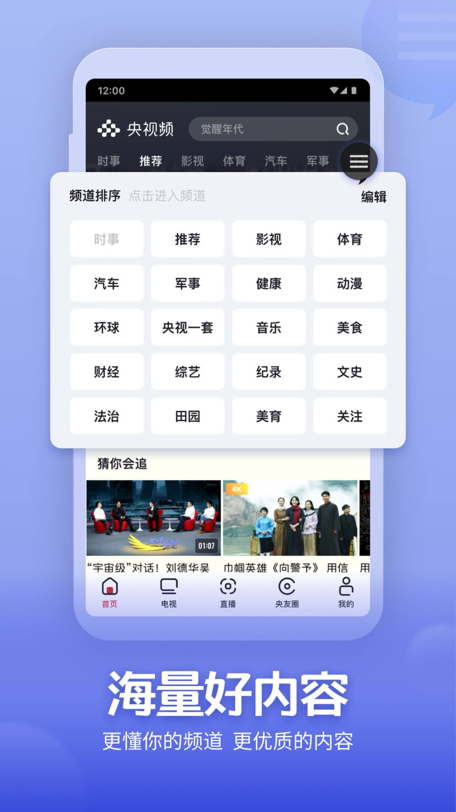 央视频手机版 V3.2.2.25126 安卓官方版截图5
