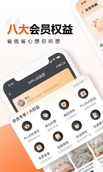 91家纺网APP V6.7.6 安卓官方版截图1