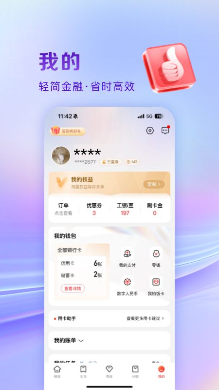 工银e生活 V7.2.2 安卓版截图1