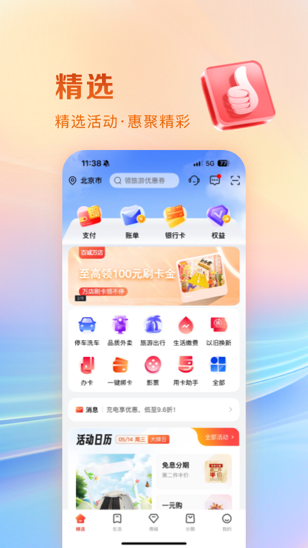 工银e生活 V7.2.2 安卓版截图3