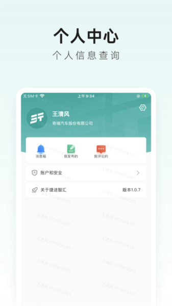 捷途智汇app V2.0.13 安卓版截图1