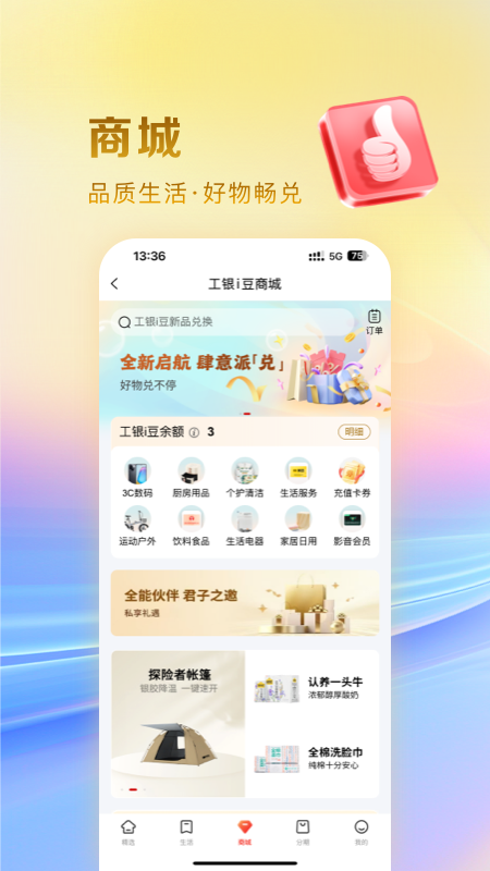 工银e生活 V7.2.2 安卓版截图4