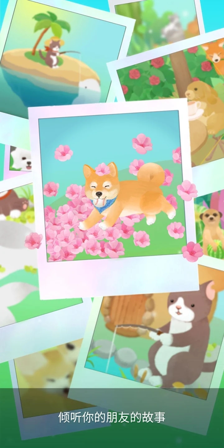 我的水晶花园 V2.9.1 安卓版截图3