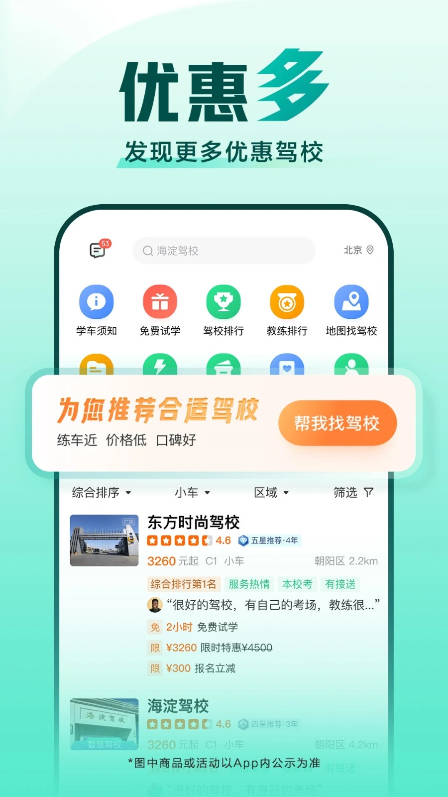 驾校一点通2025版本 V17.7.0 安卓最新版截图3