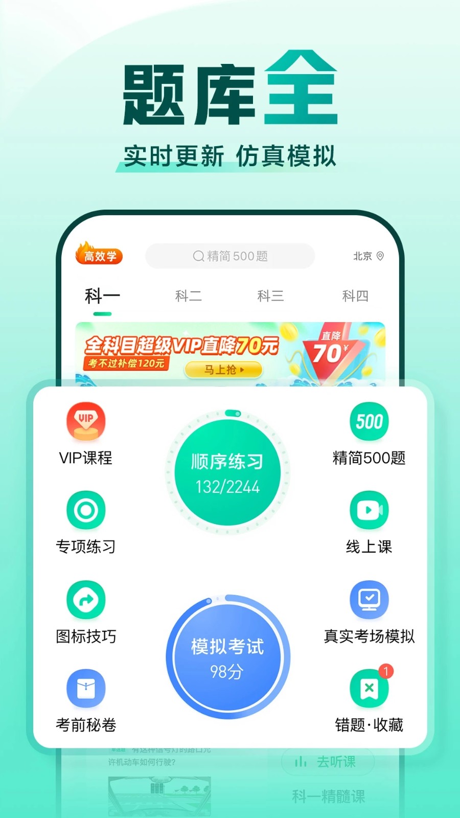 驾校一点通2025版本 V17.7.0 安卓最新版截图2