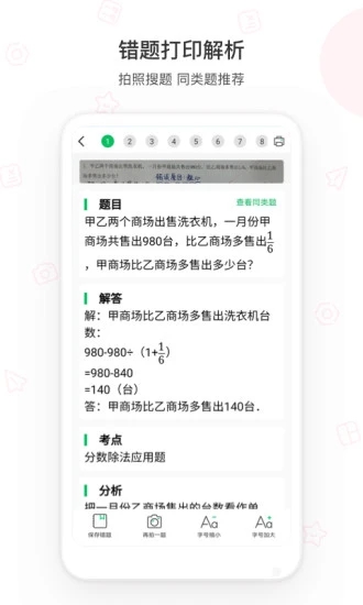 爱立熊 V6.17.0 官方安卓版截图4