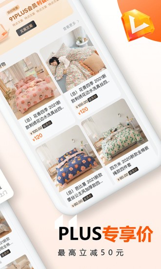 91家纺网APP V6.7.6 安卓官方版截图3