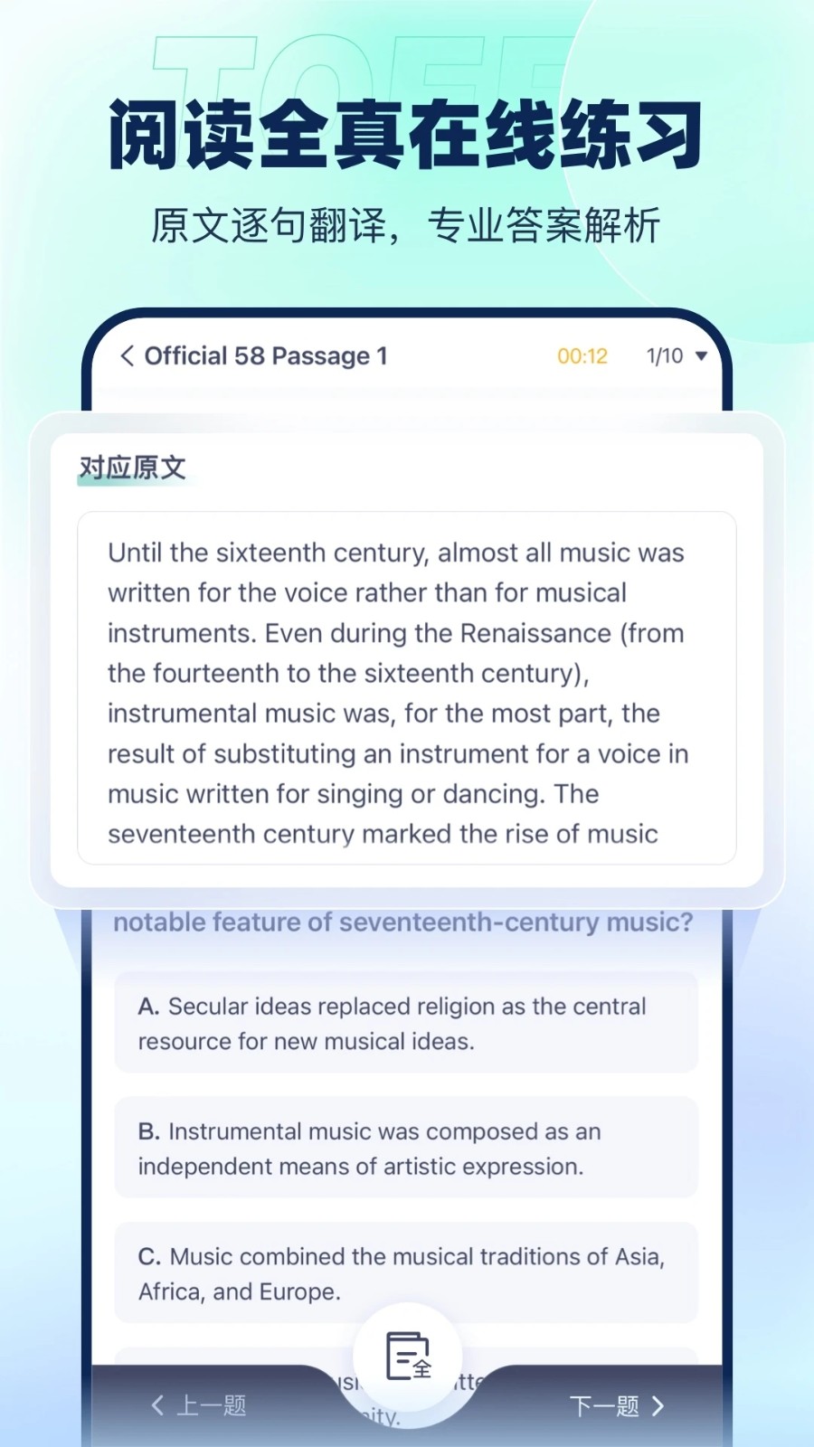 新东方托福Pro V4.3.3 安卓版截图3