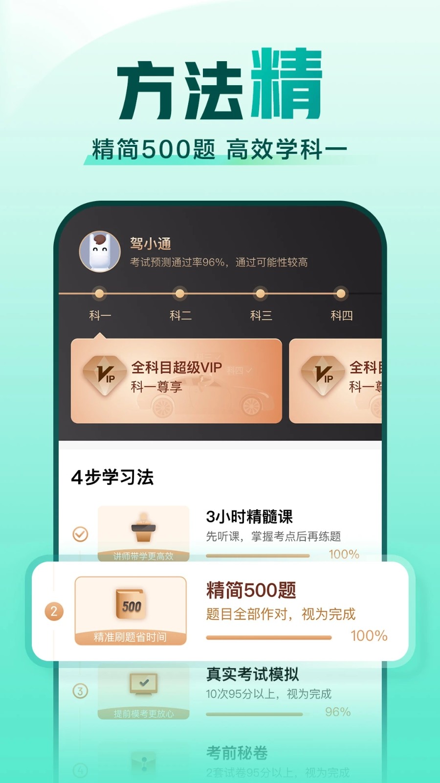 驾校一点通2025版本 V17.7.0 安卓最新版截图1