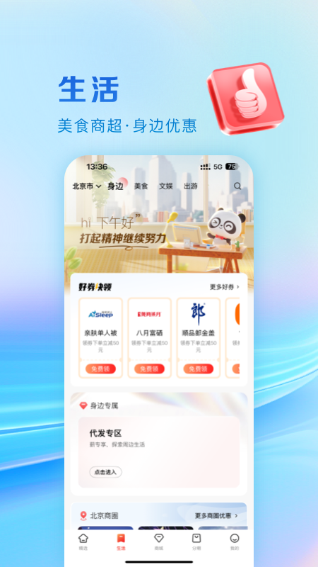 工银e生活 V7.2.2 安卓版截图2