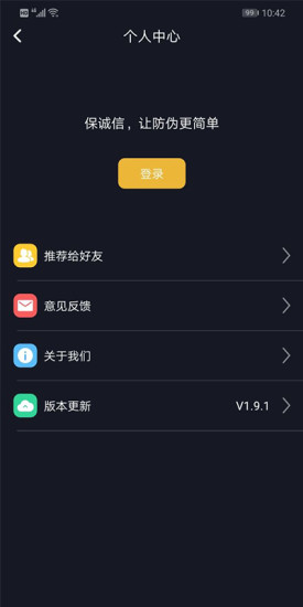 保诚信 V3.3.4 安卓版截图4