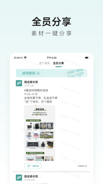捷途智汇app V2.0.13 安卓版截图3