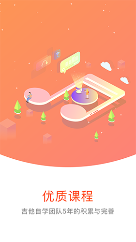 吉他自学 V4.5.6 安卓版截图2