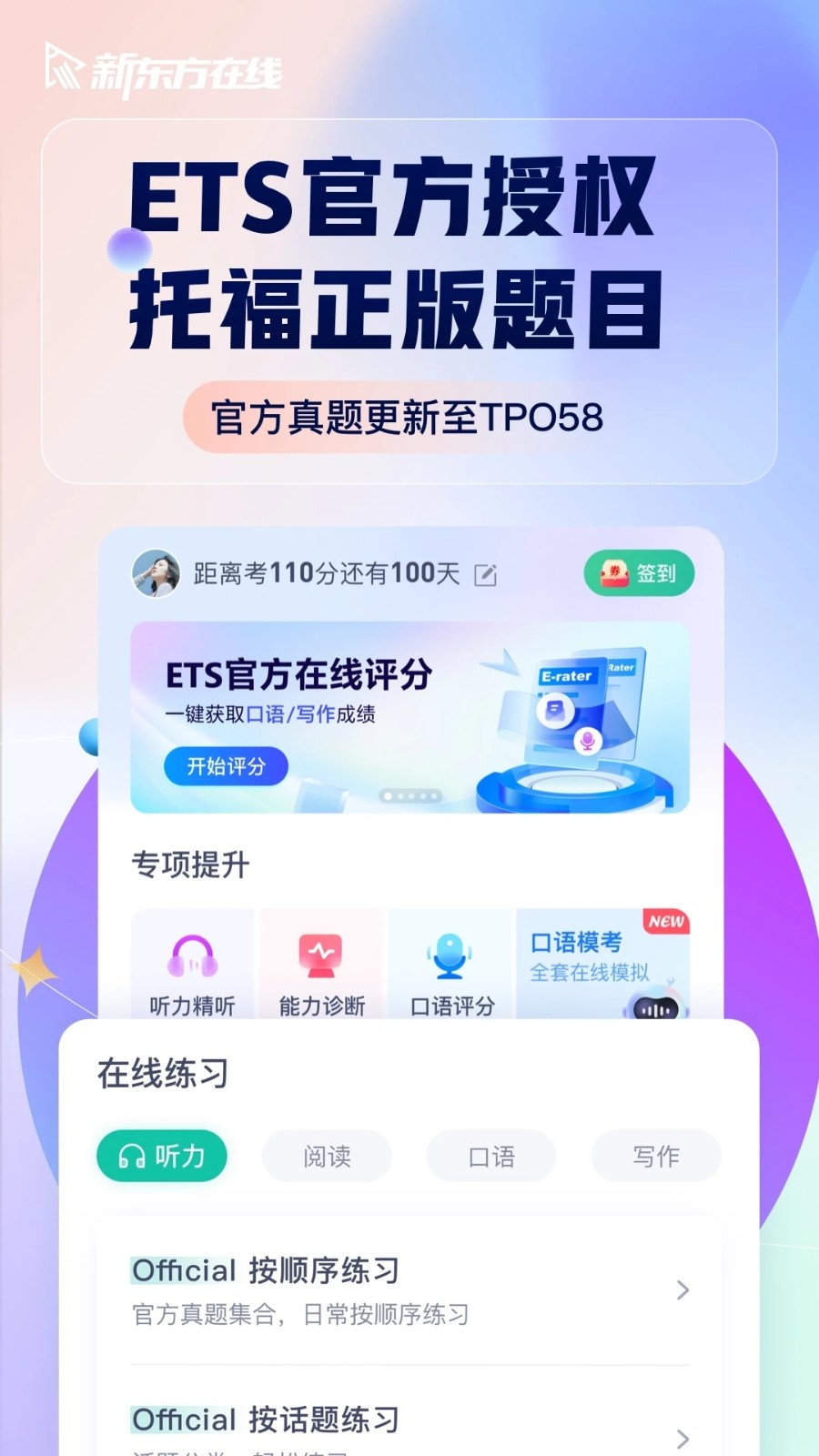 新东方托福Pro V4.3.3 安卓版截图1
