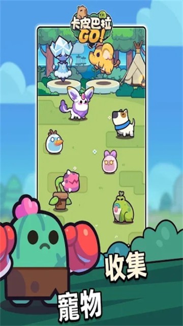 卡皮巴拉go V1.7.1 安卓版截图3