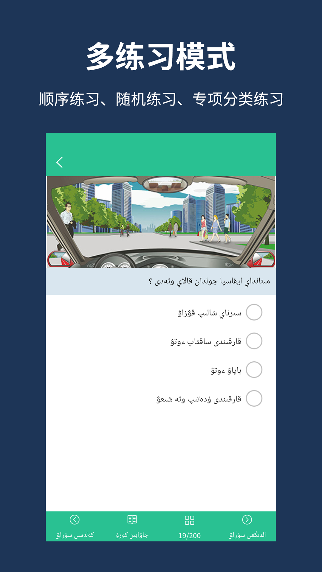 哈语考车证驾考通 V5.2.3 安卓版截图1