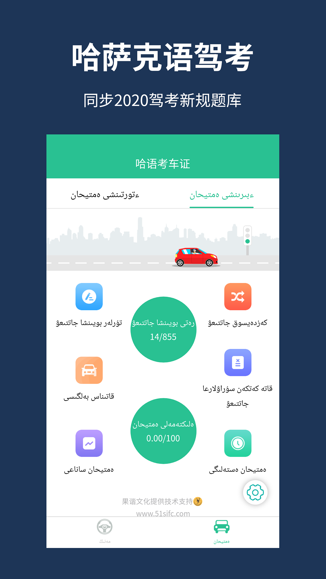 哈语考车证驾考通 V5.2.3 安卓版截图4