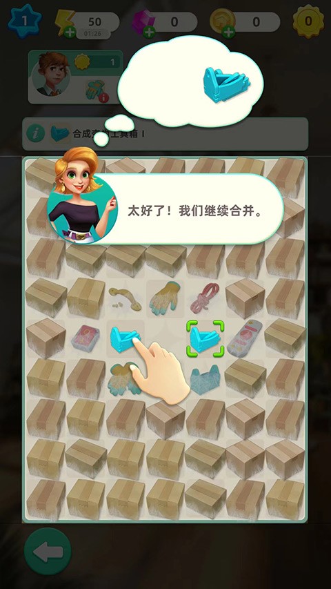 快乐合并之家 V1.0.63 安卓版截图2