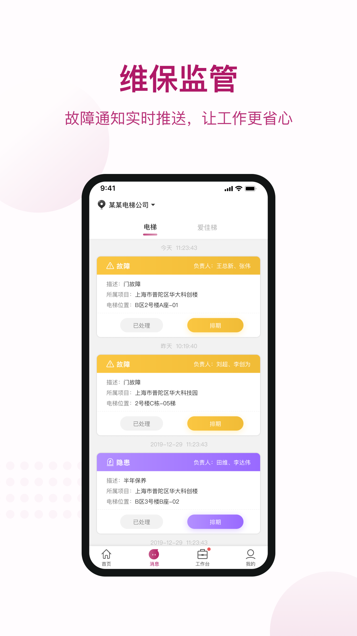 爱佳梯