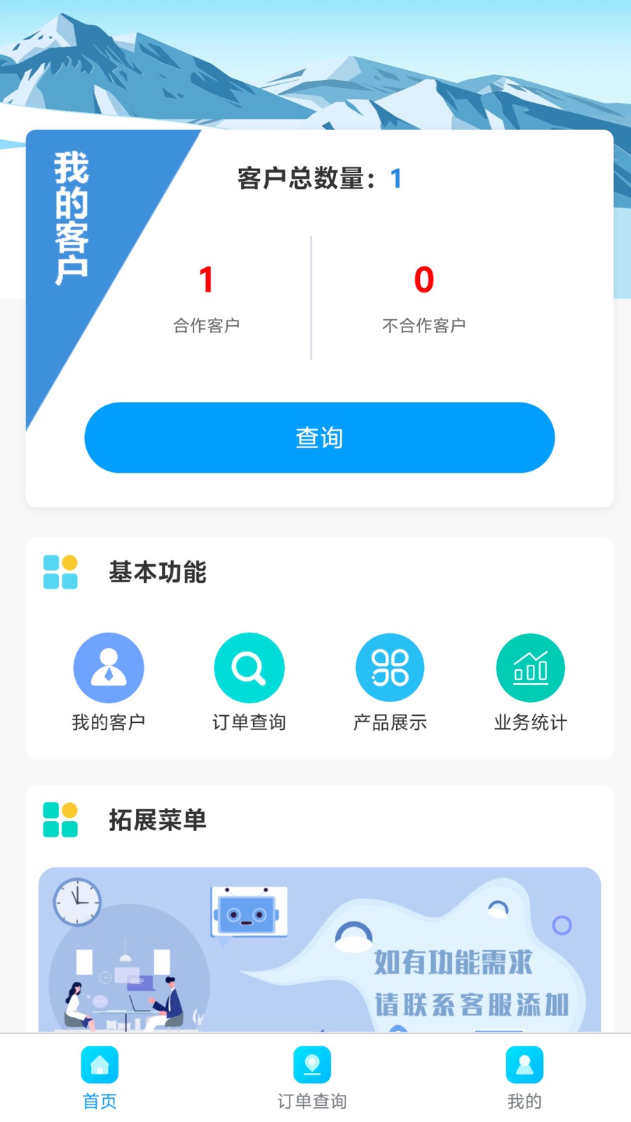 牙管家 V1.0.19 安卓版截图1