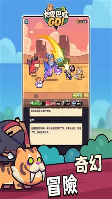 卡皮巴拉go V1.7.1 安卓版截图4