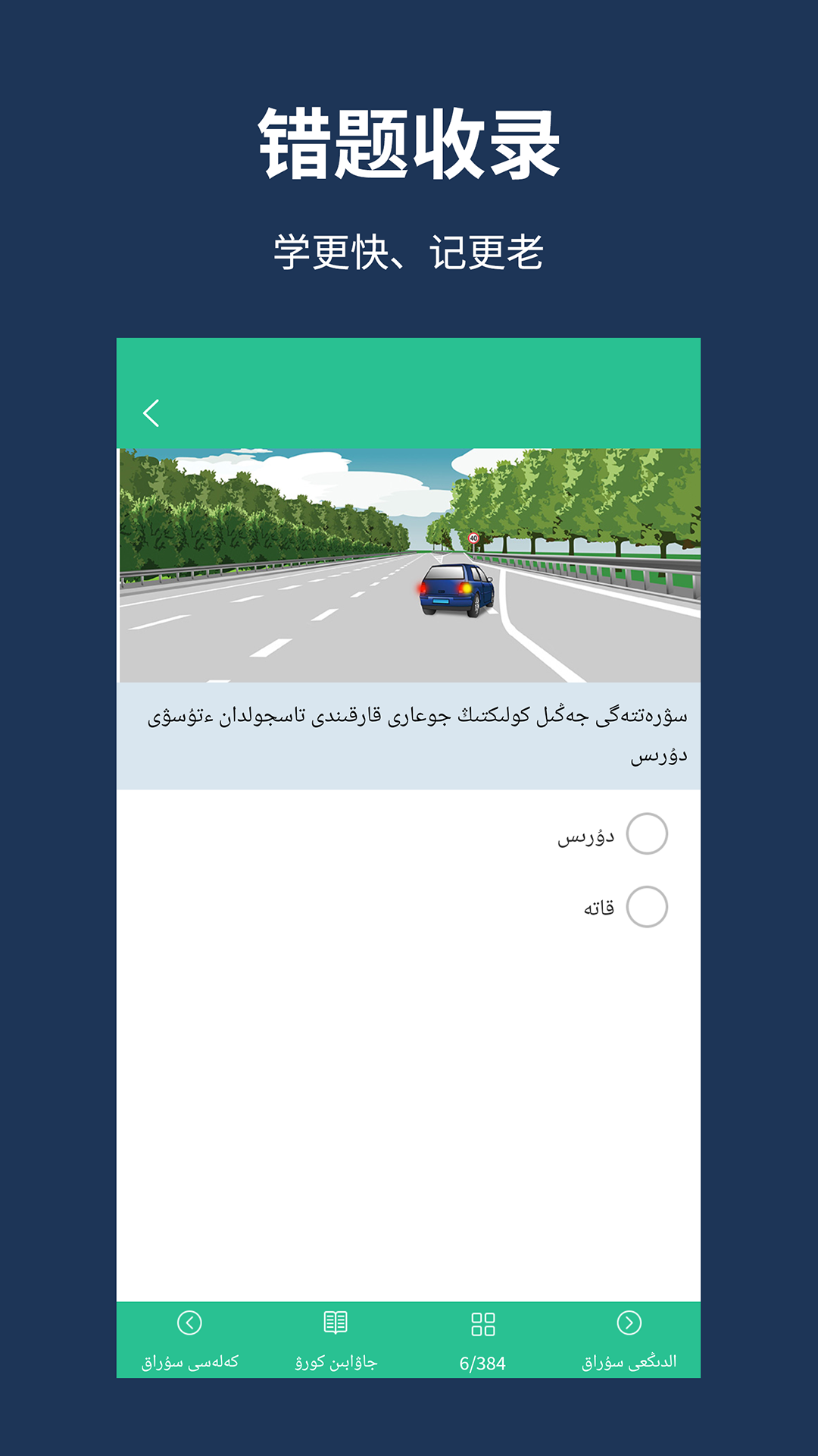 哈语考车证驾考通 V5.2.3 安卓版截图3