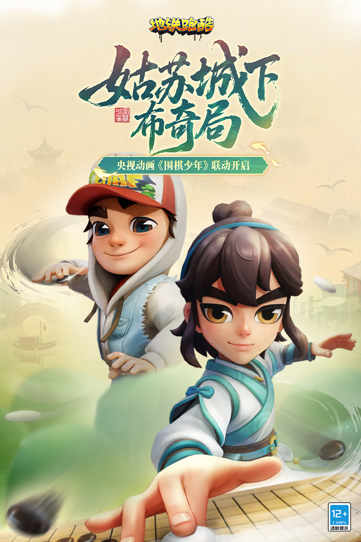 地铁跑酷无限金币无限钥匙版2025 V3.55.3 安卓版截图5