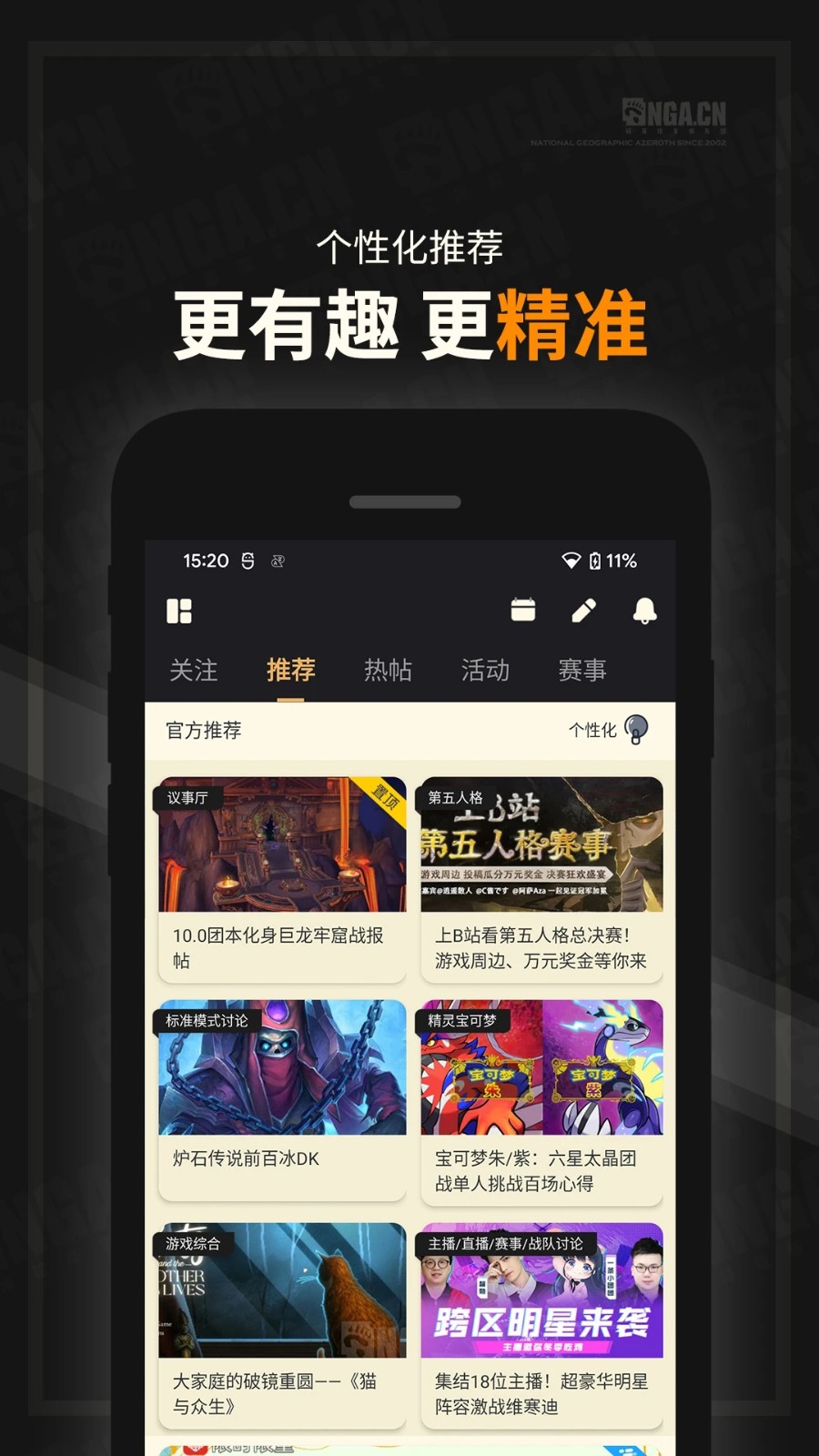 艾泽拉斯国家地理论坛(又叫NGA玩家社区) V9.9.61 安卓版截图1