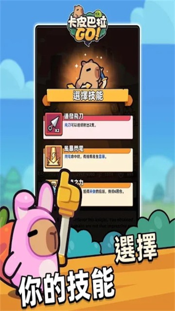 卡皮巴拉go V1.7.1 安卓版截图5