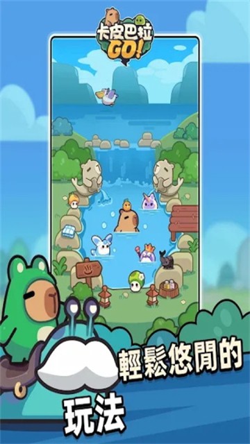 卡皮巴拉go V1.7.1 安卓版截图1
