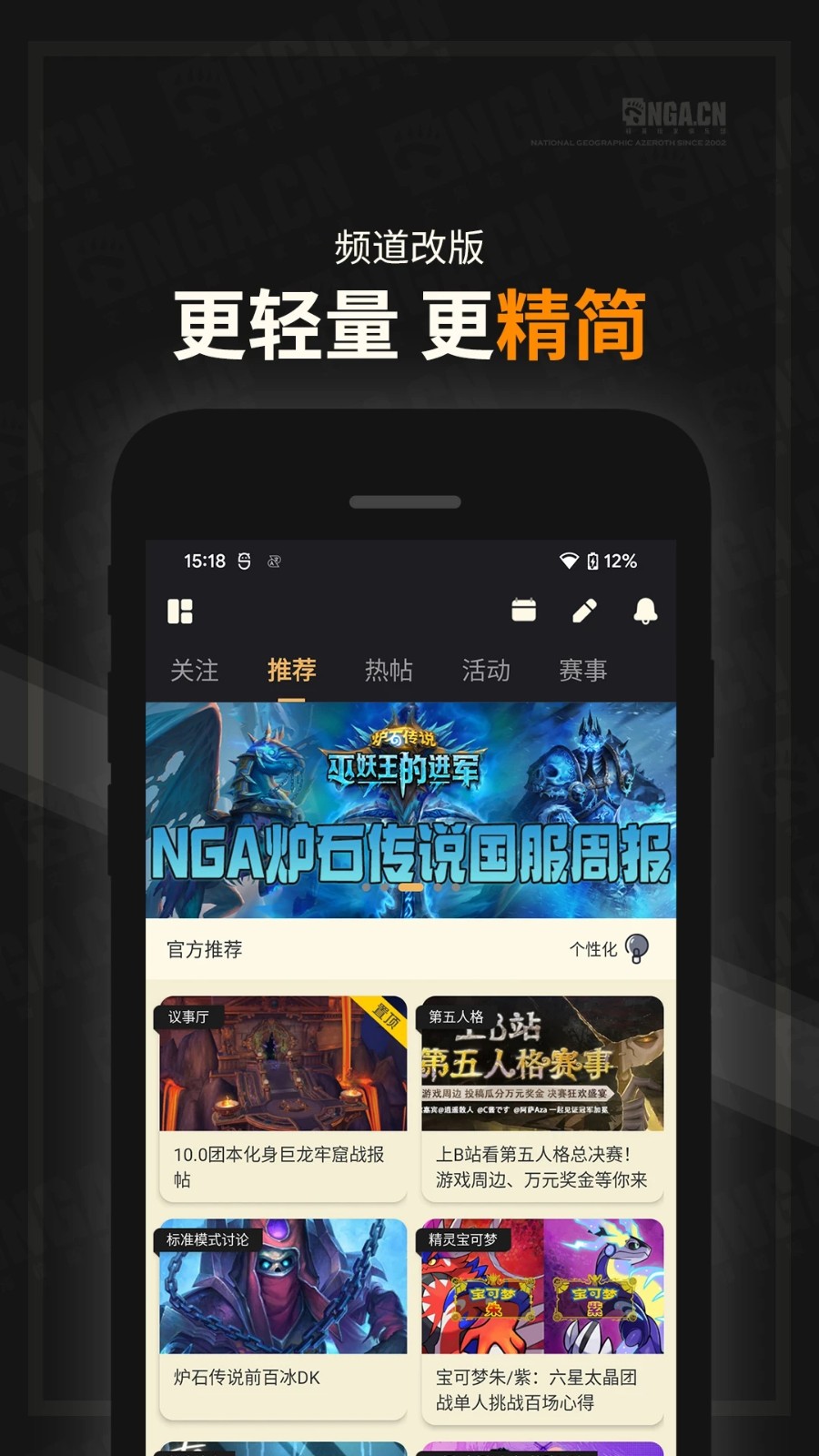 艾泽拉斯国家地理论坛(又叫NGA玩家社区) V9.9.61 安卓版截图3