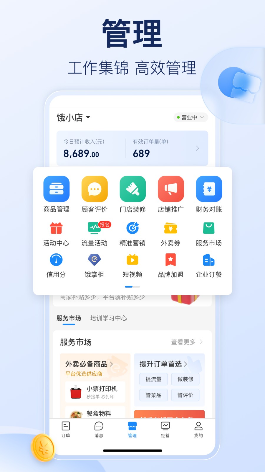 饿了么外卖商家版 V13.11.1 安卓版截图2