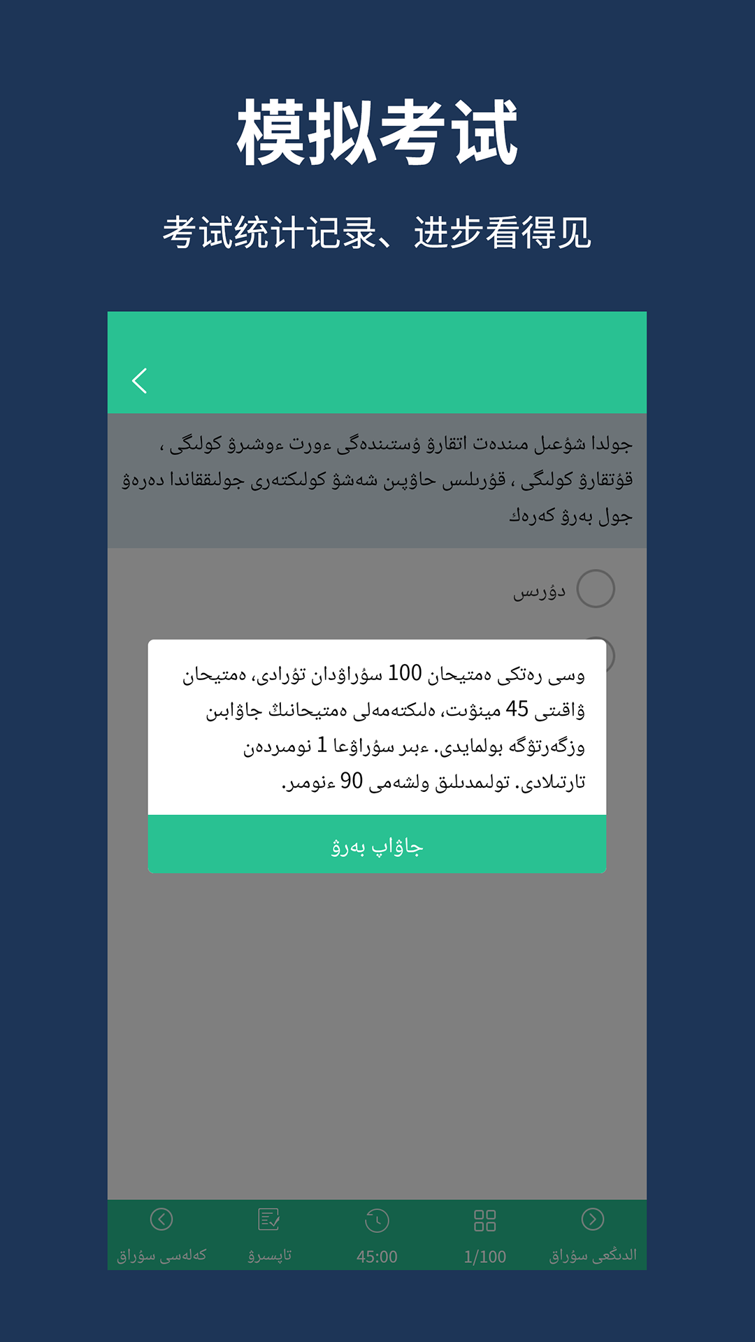哈语考车证驾考通 V5.2.3 安卓版截图2