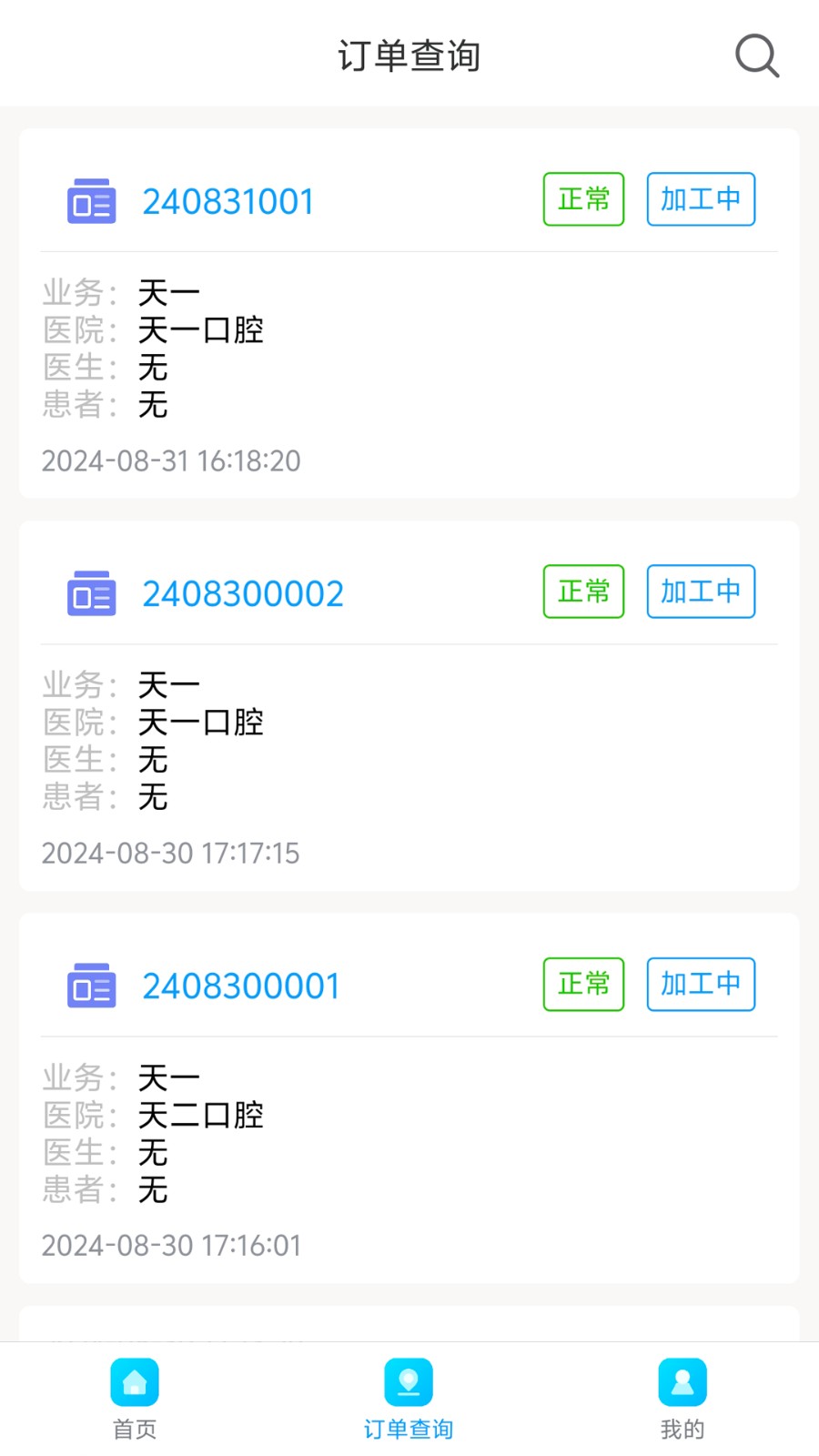 牙管家 V1.0.19 安卓版截图2