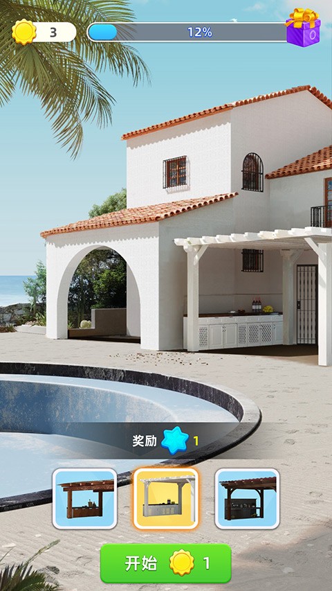 快乐合并之家 V1.0.63 安卓版截图3