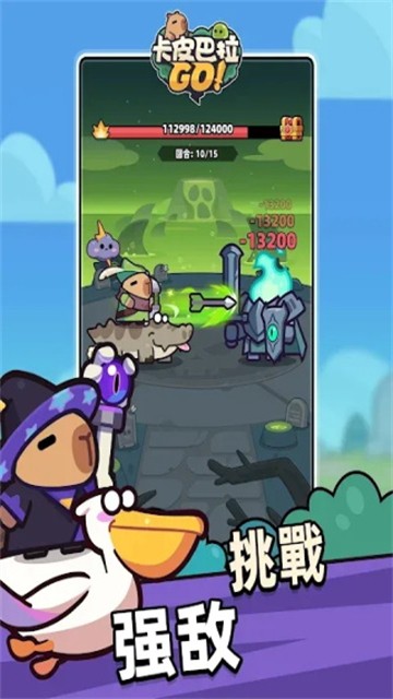 卡皮巴拉go V1.7.1 安卓版截图2