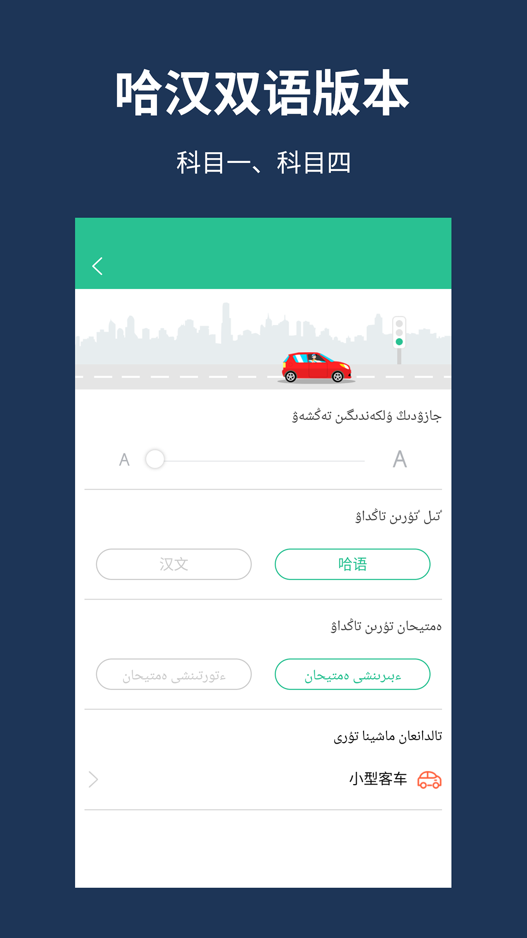哈语考车证驾考通 V5.2.3 安卓版截图5